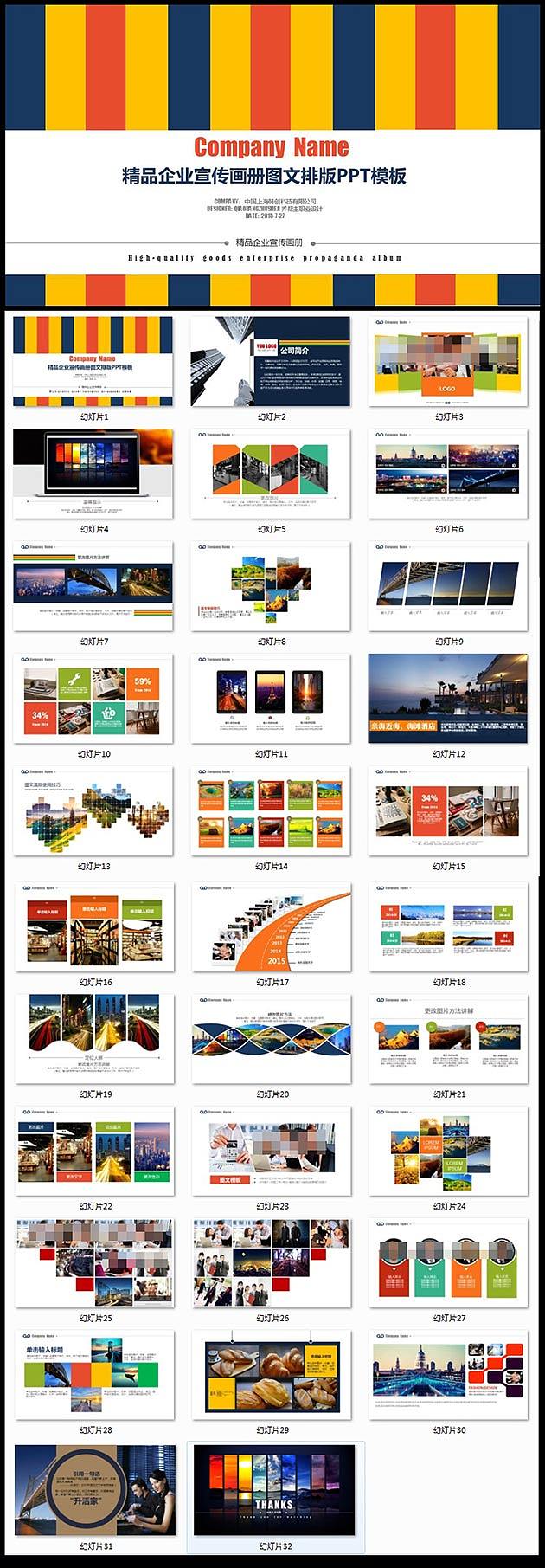 精品企業(yè)宣傳畫冊圖文排版PPT模板下載 | 他圖網(wǎng)（Tatupic.com）